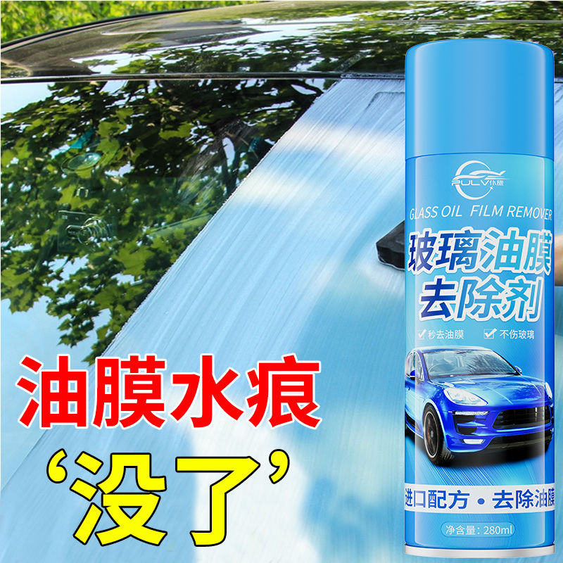 汽车前挡风玻璃油膜清洗剂车外去油膜强力去除剂防雨防雾实用洗车高清大图