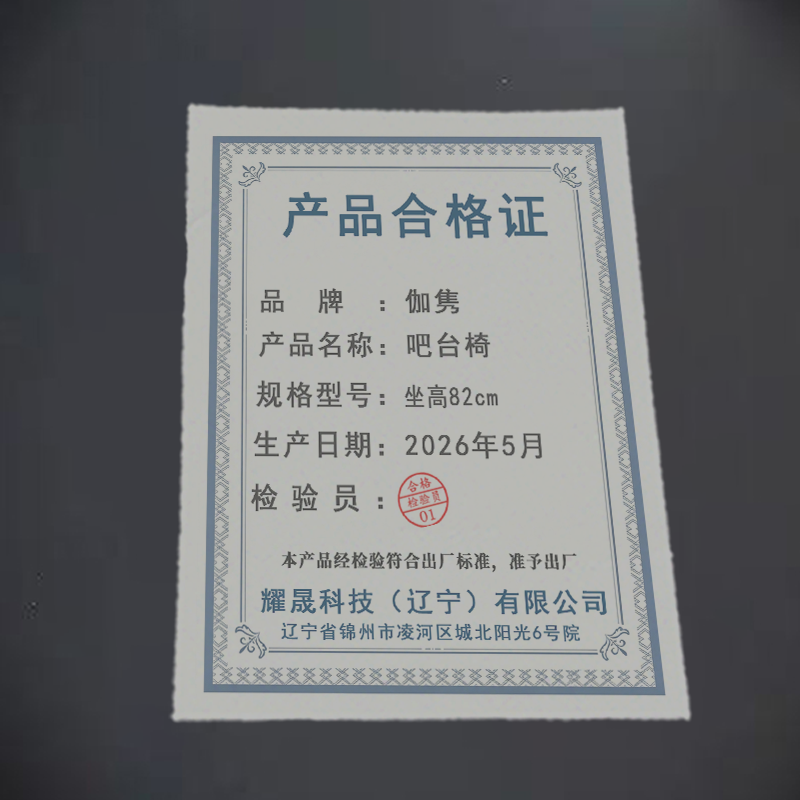 伽隽 吧台椅 坐高82cm 把高清大图