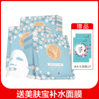 美肤宝(MEIFUBAO)胶原蛋白补水面膜面贴膜20片(5*4)