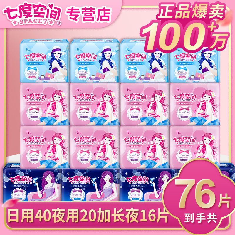 七度空间卫生巾女品牌正品优雅日用夜用组合装姨妈巾超长整箱高清大图