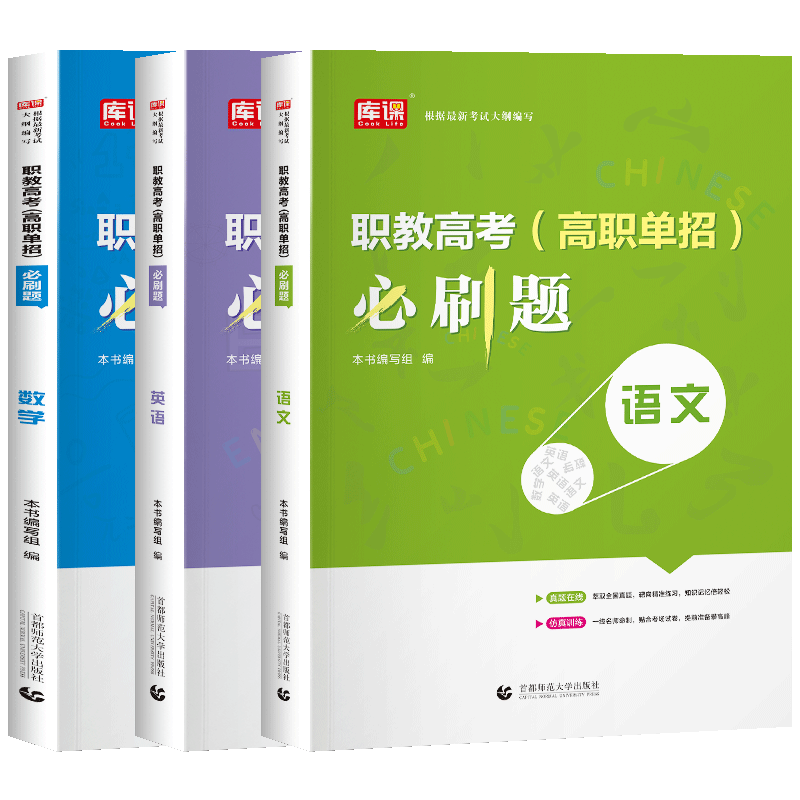 英语[必刷题] 初中通用 [正版]2024年职教高考考试复习资料必刷题语文数学英语职教考试必刷题河南河北江苏浙江湖南福建