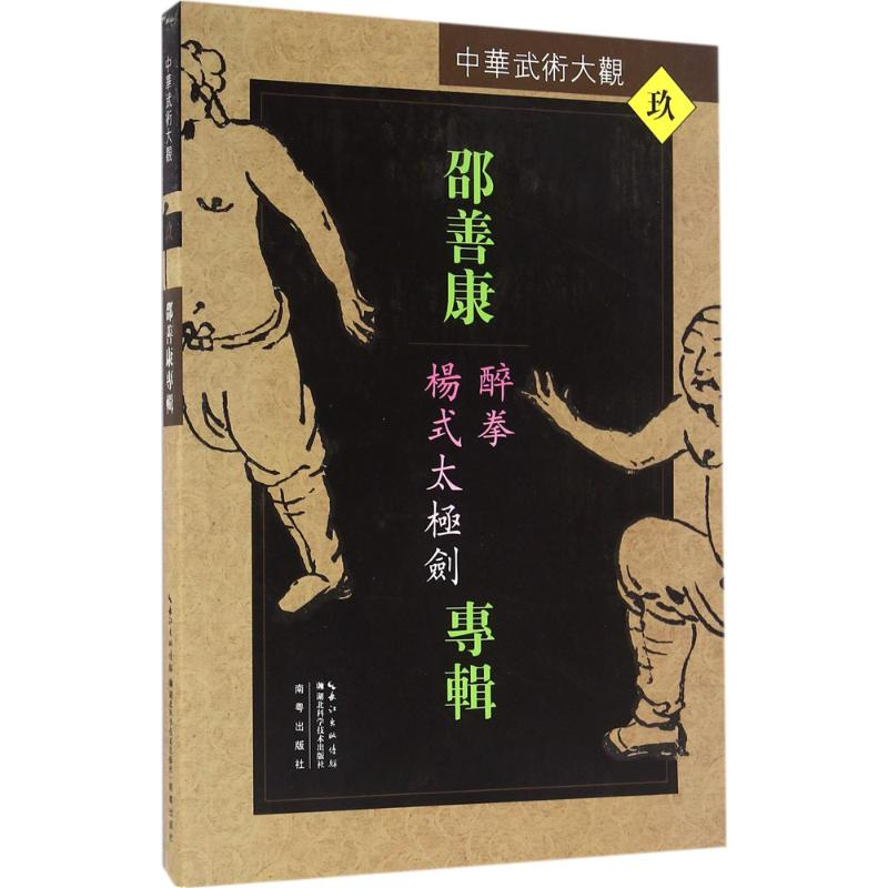 【M】邵善康专辑-9787535285911