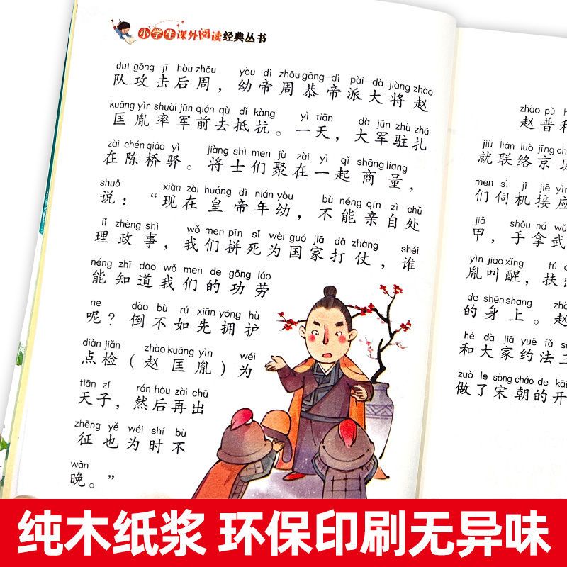 百家姓 [正版]百家姓注音版一年级下册国学经典阅读刘敬余主编北京教育出版社一二三年级上册下册彩图带拼音完整版姓氏歌起源来