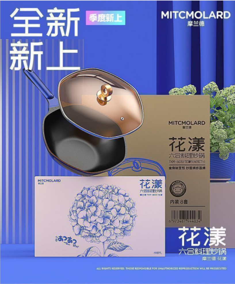 摩兰德-花漾六合料理炒锅TKN-86002高清大图