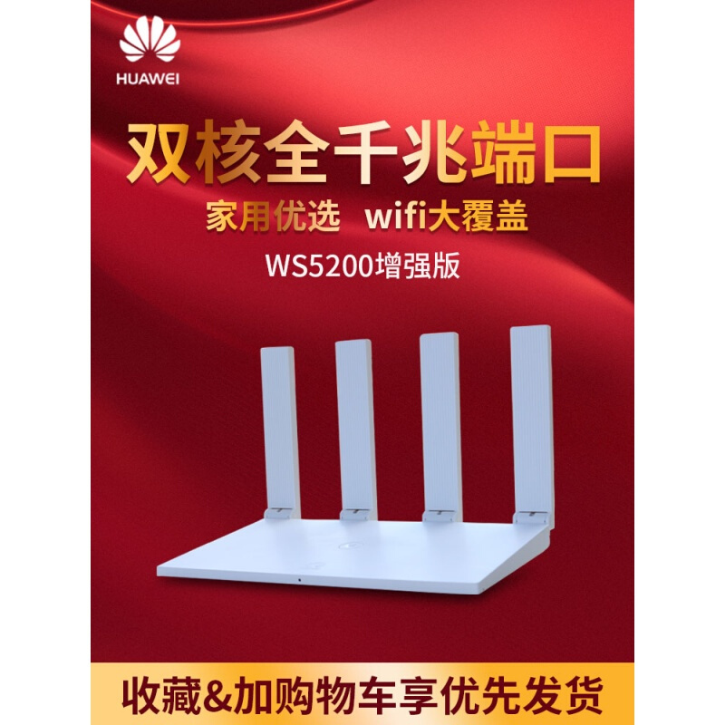 华为路由器WS5200增强版家用千兆无线穿墙高速wifi全千兆双频5g穿墙王光纤 白色