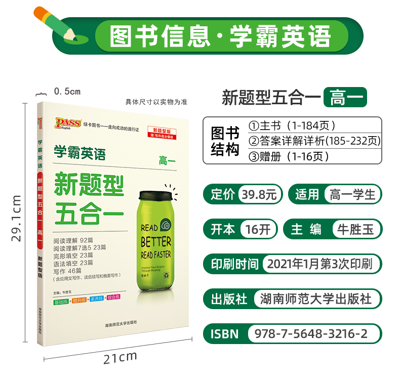 2021版pass绿卡图书 学霸英语 新题型五合一 高一1 阅读理解完形填空语法填空短文改错阅读理解7选5高清大图