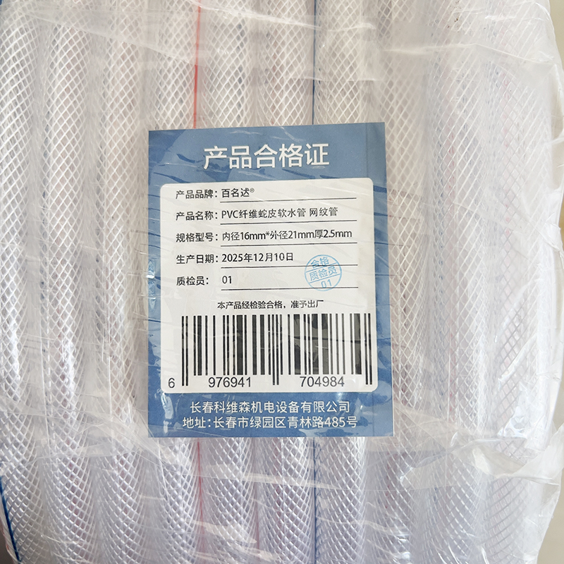 百名迖 PVC纤维蛇皮软水管 网纹管 内径16mm*外径21mm厚2.5mm 米高清大图