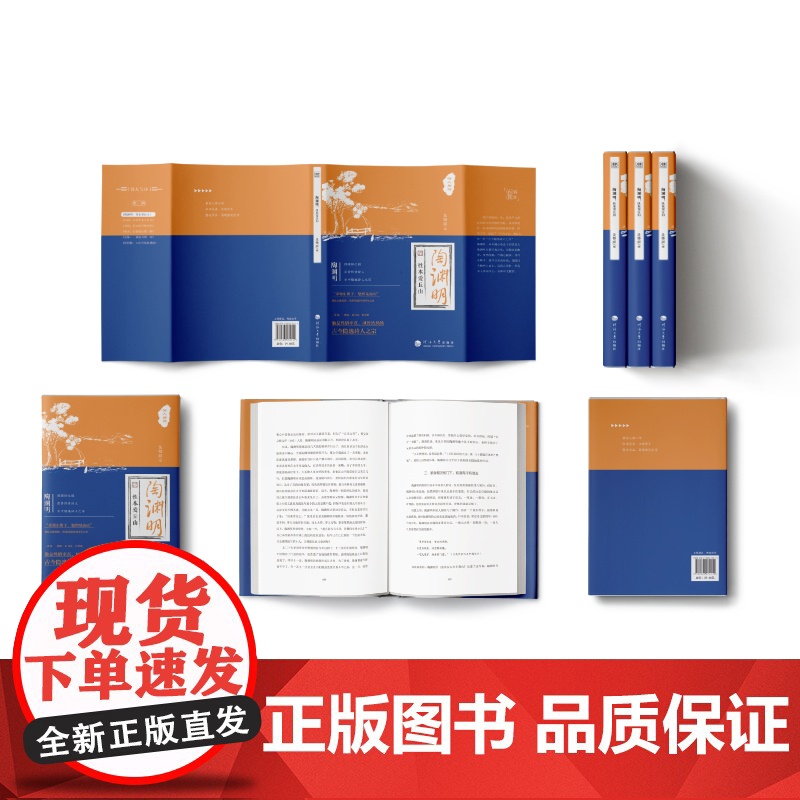 陶渊明 : 性本爱丘山高清大图