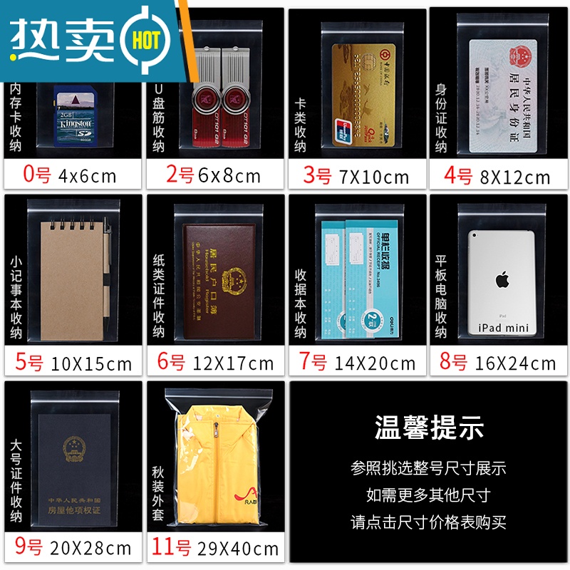 敬平大号PE自封袋包装袋加厚透明塑料封口袋样品密封袋 6*9cm(3000个)红边 1x1cm保鲜袋高清大图