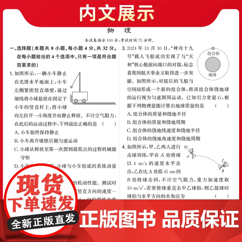 [全国通用]天利38套高考模拟试题汇编 物理新高考 高三模拟试卷套卷新高考模拟卷2026高考适用高清大图