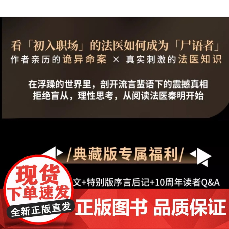 法医秦明:尸语者 典藏版(下 ) (法医秦明系列开山之作,10周年版) 北京联合出版有限公司侦探悬疑推理小说余成图书正版高清大图