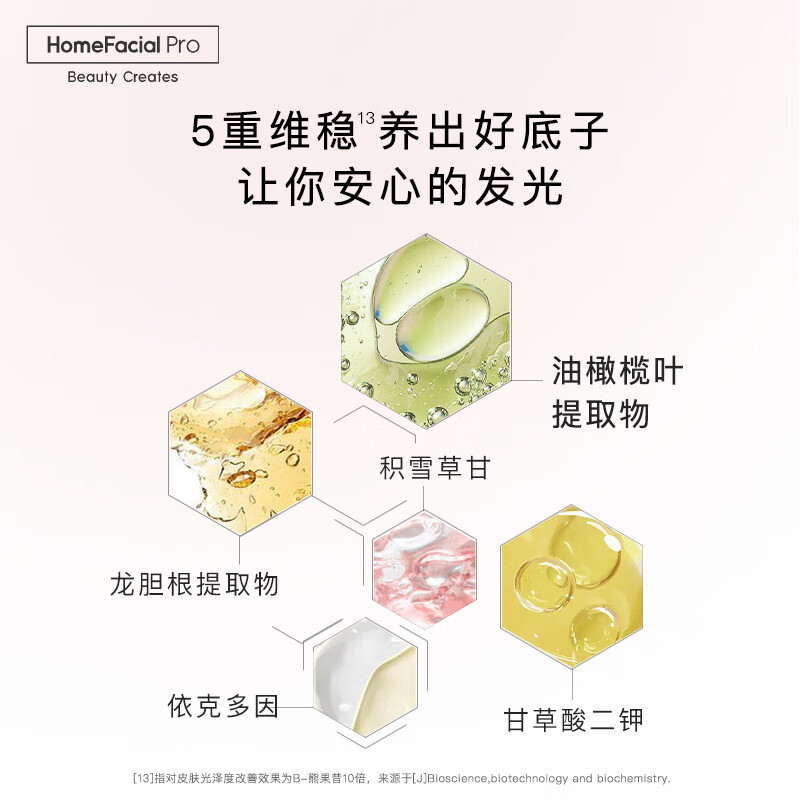 HomeFacialProVC乙基醚熊果苷红光水120ml 300ml hfp早c发光补水保湿精华