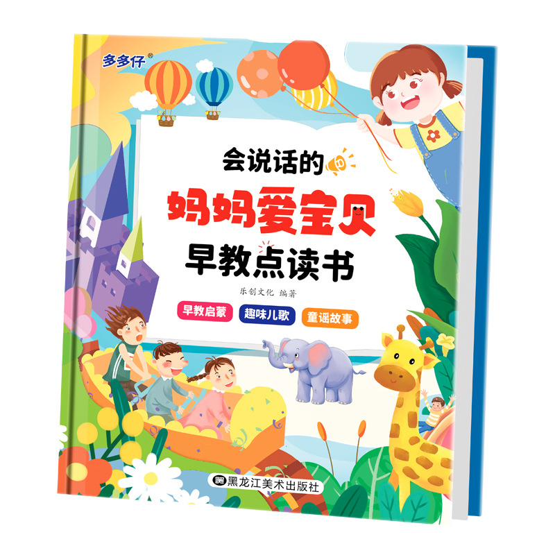 妈妈爱宝贝点读书 [正版]会说话的早教有声书妈妈爱宝贝手指点读发声书0-3-6岁幼儿早教益智玩具书6-9岁专注力双语学习高清大图