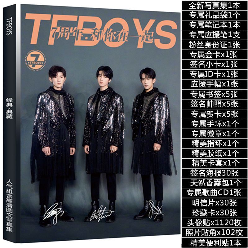 集歌词本王俊凯王源易烊千玺七周年周边应援海报明信片tfboys海报30张
