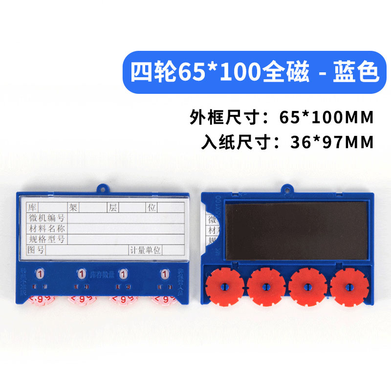 珂攸洋四轮磁性标签双磁 四轮料签全磁65*100mm个 料签