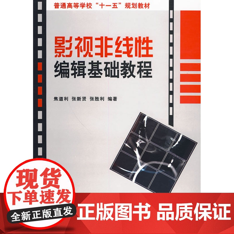 影视非线性编辑基础教程高清大图