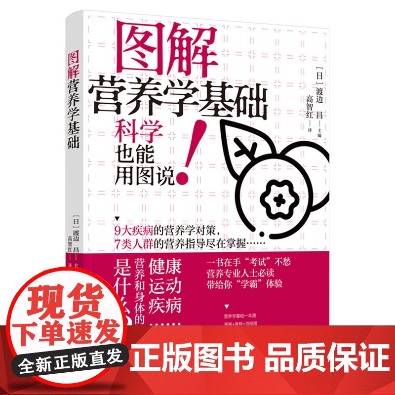 生活-图解营养学基础图解图解远离疾病的营养学健康饮食搭配技巧营养学营养师大全书养生食疗饮食搭配技巧营养健康科普膳食实用书高清大图