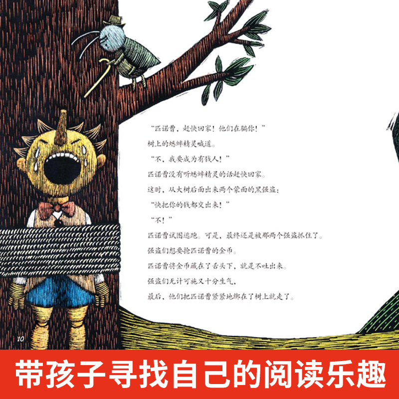 世界名著美绘本 全6册 [正版]6册匹诺曹穿靴子的猫三只小猪胡桃夹子丑小鸭长着驴耳朵的国王世界名著美绘绘本童话儿童故事6