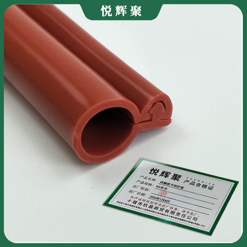 悦辉聚 硅橡胶卡扣护套 95平方 米高清大图