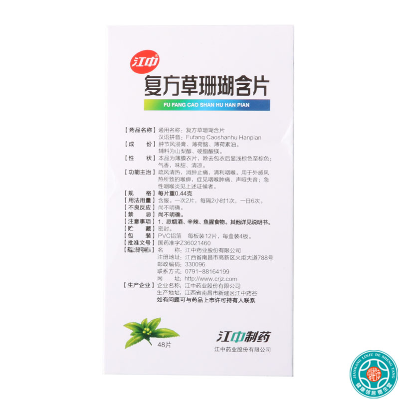 江中复方草珊瑚含片48片/盒疏风清热消肿止痛清利咽喉外感风热高清大图
