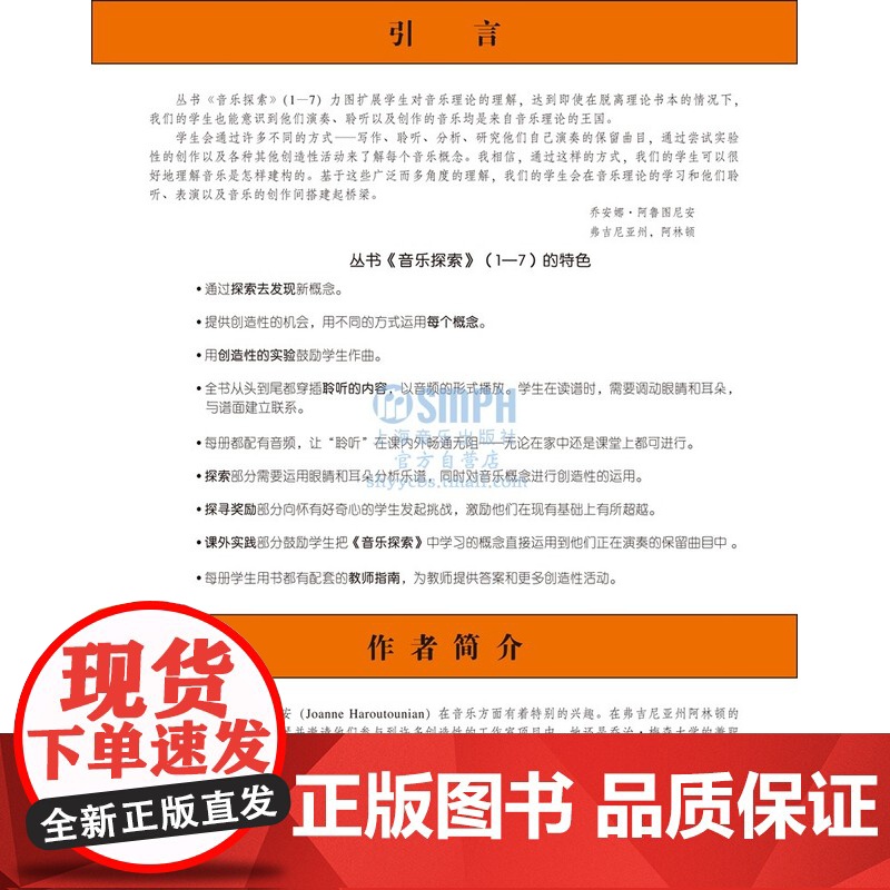 音乐探索3 扫码音频 全面提升孩子们的音乐知识水平和艺术素养 理论 聆听 分析 创作于一体 原版引进图书 上海音乐出高清大图