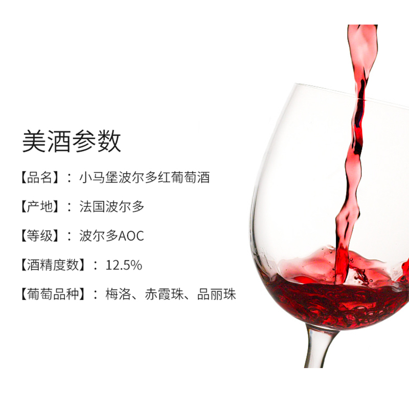 破损包赔 法国原瓶进口红酒 进口葡萄酒 小马堡2016年波尔多干红葡萄酒 750ml *6支 红酒进口 进口酒水