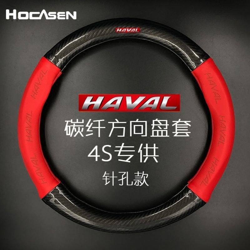 长城哈弗方向盘套哈佛H6 H5 H7L H9 H2 H1M6专用真皮碳纤维把套