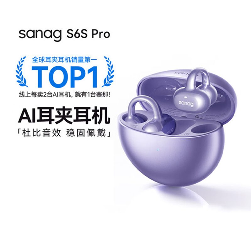 塞那-耳夹式运动降噪蓝牙耳机S6S pro 紫色高清大图