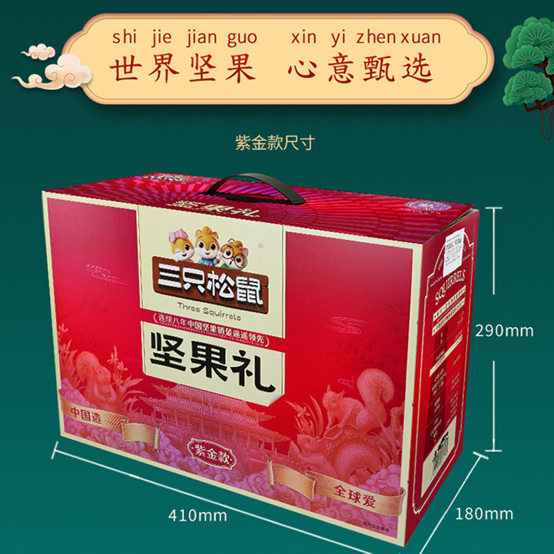 三只松鼠坚果礼盒混合组合零食大礼包紫金款1933g/12袋