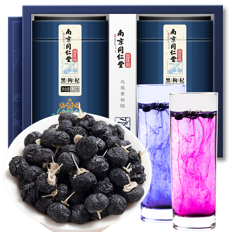 南京同仁堂黑枸杞礼盒250g 精选中果125g*2补品 青海正宗黑枸杞正品 富含花青素