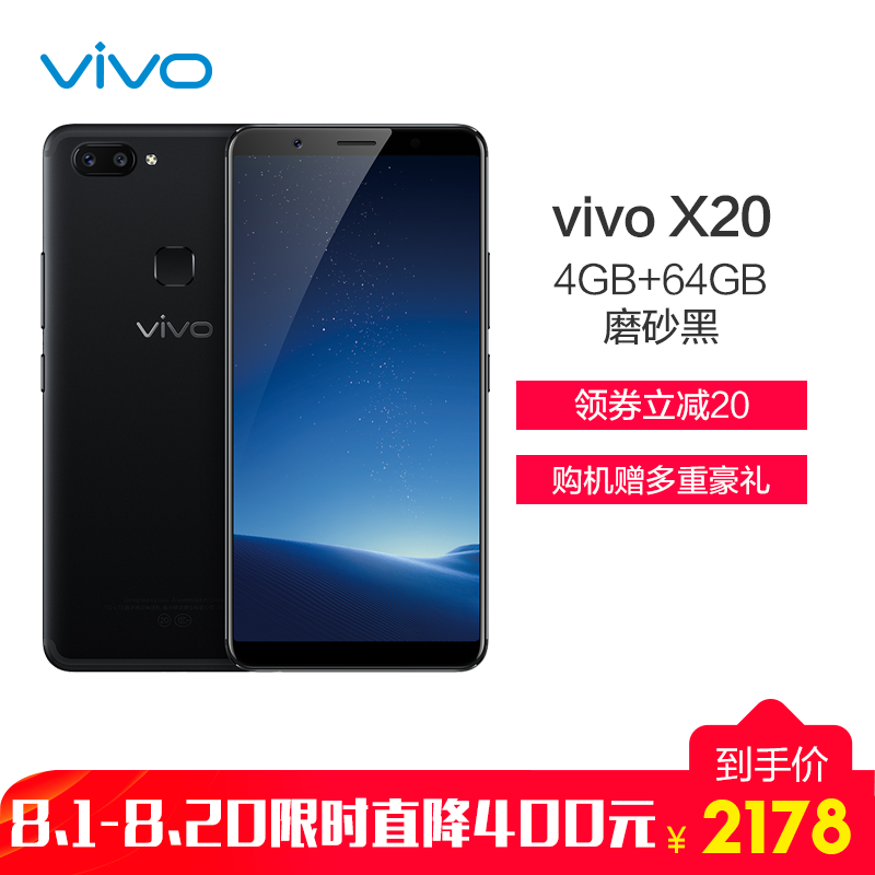 vivo X20 4GB+64GB 磨砂黑 移动联通电信4G手机 全面屏拍照 面部识别高清大图