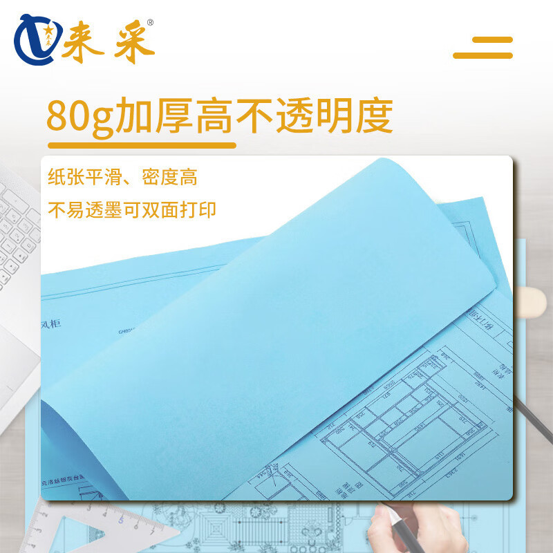 来采(laicai) 工程复印纸白图纸A3 310mm*150m 3寸管 4卷装
