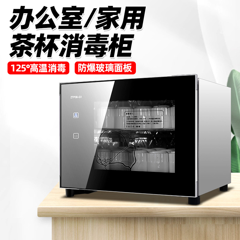 欢呼好太太 [茶杯专用]消毒柜台式办公室 二星级高温消毒碗柜小型消毒柜 茶杯消毒柜杯具消毒柜 38G1