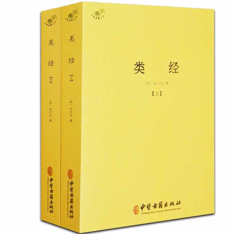 [全套3册]外台秘要方 [正版]备急千金要方医心方陈士铎医书全集徐灵胎景岳全书类经黄竹斋神农本草经疏叶天士医案全集中国古