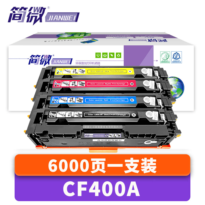 简微硒鼓CF400A四色套高清大图