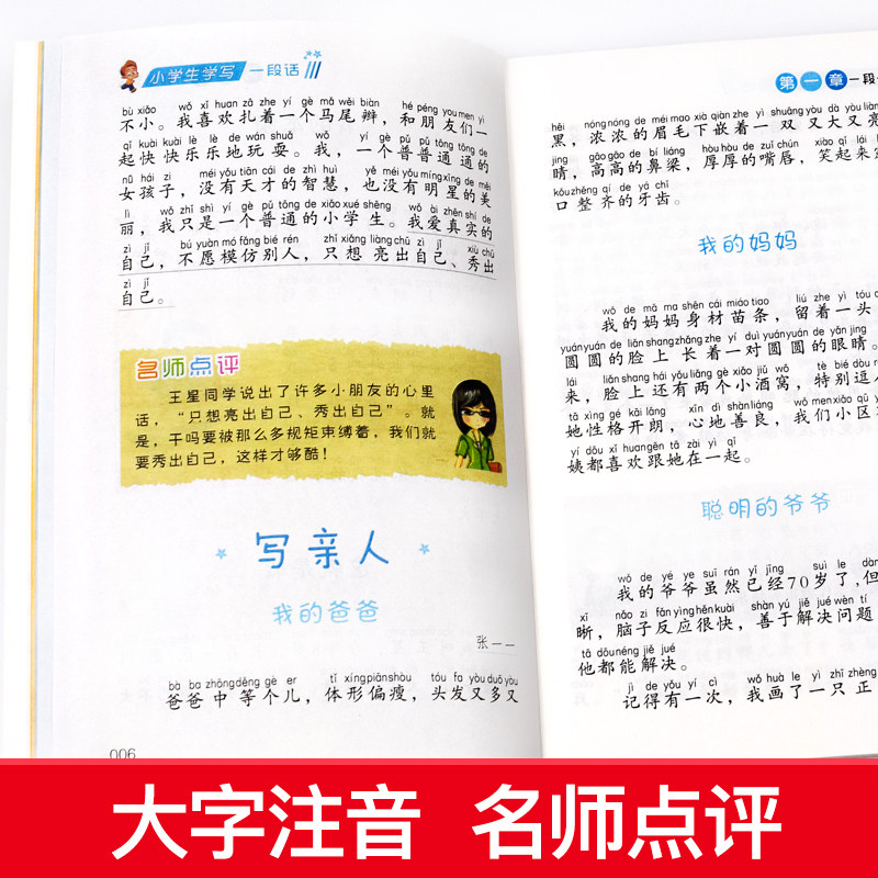 [醉染正版]正版 小学生作文起跑线 全8册 注音彩绘版 作文入门辅导小学生一二年级汉语拼音作文写作大全 看图说话写作文启高清大图