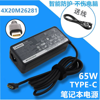 电脑type-c充电器X280 X380 X390笔记本电源适配器USB-C电源线65W