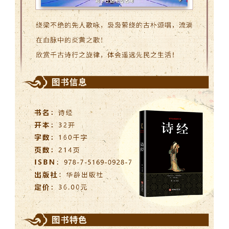 正版新书]诗经焦亮9787516909287高清大图