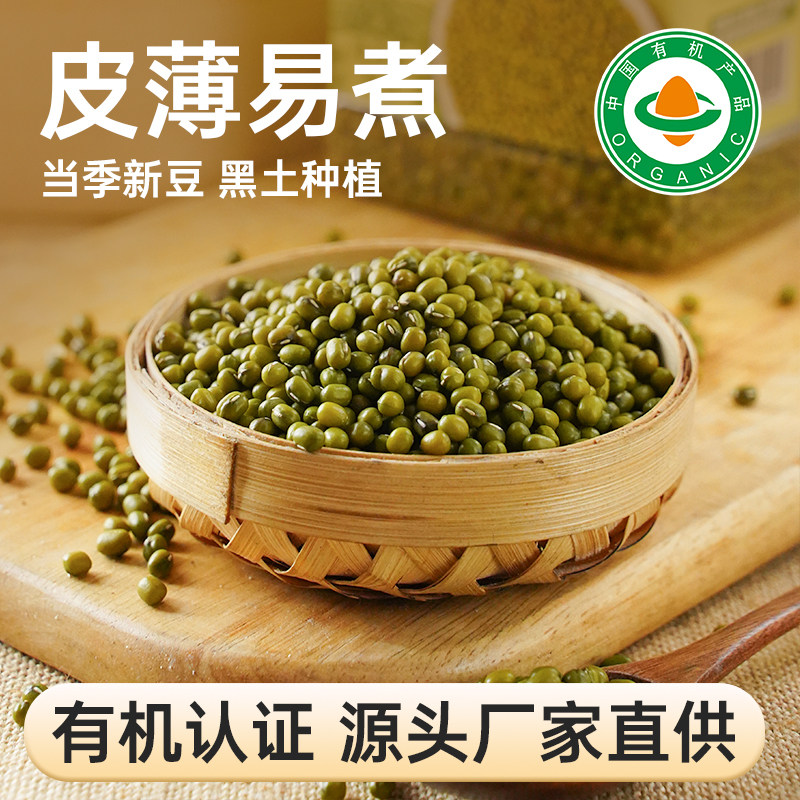 和粮溢田有机绿豆新货450g笨绿豆煮汤粥可发芽绿小豆农家自产绿豆高清大图