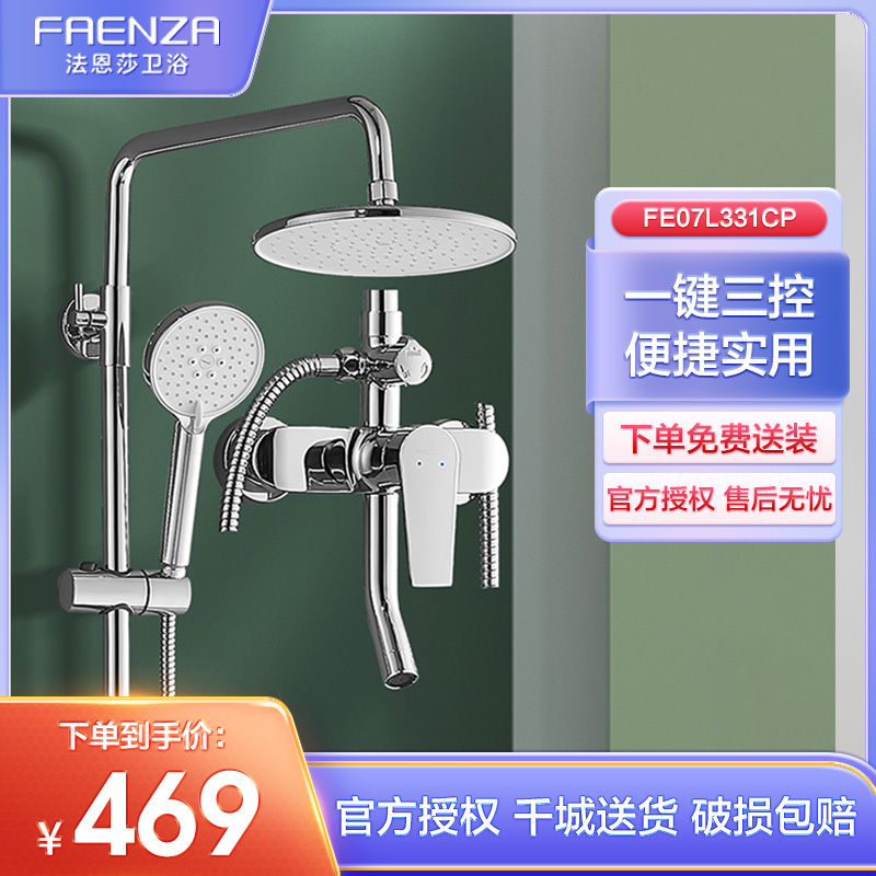 法恩莎(FAENZA)FE07L331 大顶喷增压淋浴花洒全套装 可升降暗装三出水可旋转水龙头淋雨器