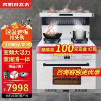 [科技新品]美娇好太太 集成灶蒸烤箱一体 自动清洗侧吸下排式烟机一体灶 油烟机燃气灶家用烟灶蒸烤一体 恒温置物台天然气