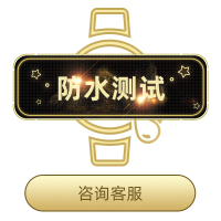 [精时恒达]手表维修服务 防水测试 手表保养 更换表带 更换配件 名表专业维修