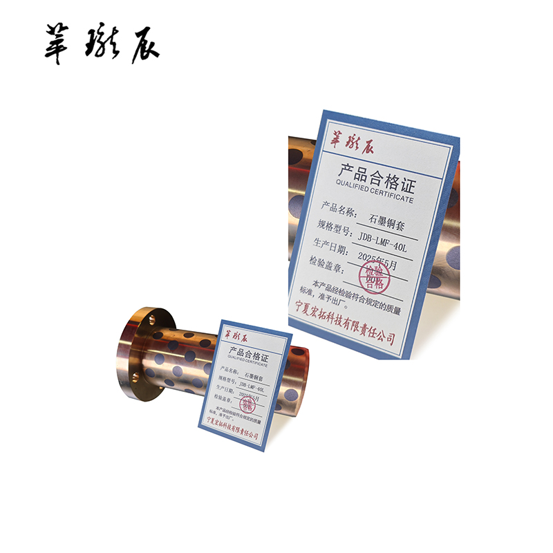 萃珑辰 石墨铜套 JDB-LMF-40L 个高清大图