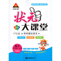 2019新版状元成才路 状元大课堂 数学 六年级上册 西师版 辅导用书 吉林教育出版社