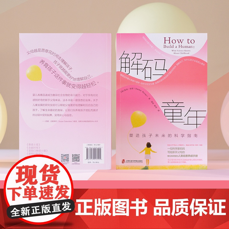 解码童年塑造孩子未来的科学指南 科学养育 科学家妈妈的育儿科研报告 从胎儿到青春期的成长图谱育儿焦虑亲子关系 青豆书坊高清大图