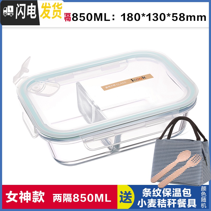 三维工匠长方形耐热玻璃分格饭盒微波炉保鲜盒饭盒密封碗带盖便当盒 两分隔白850ML，赠保温包+餐具
