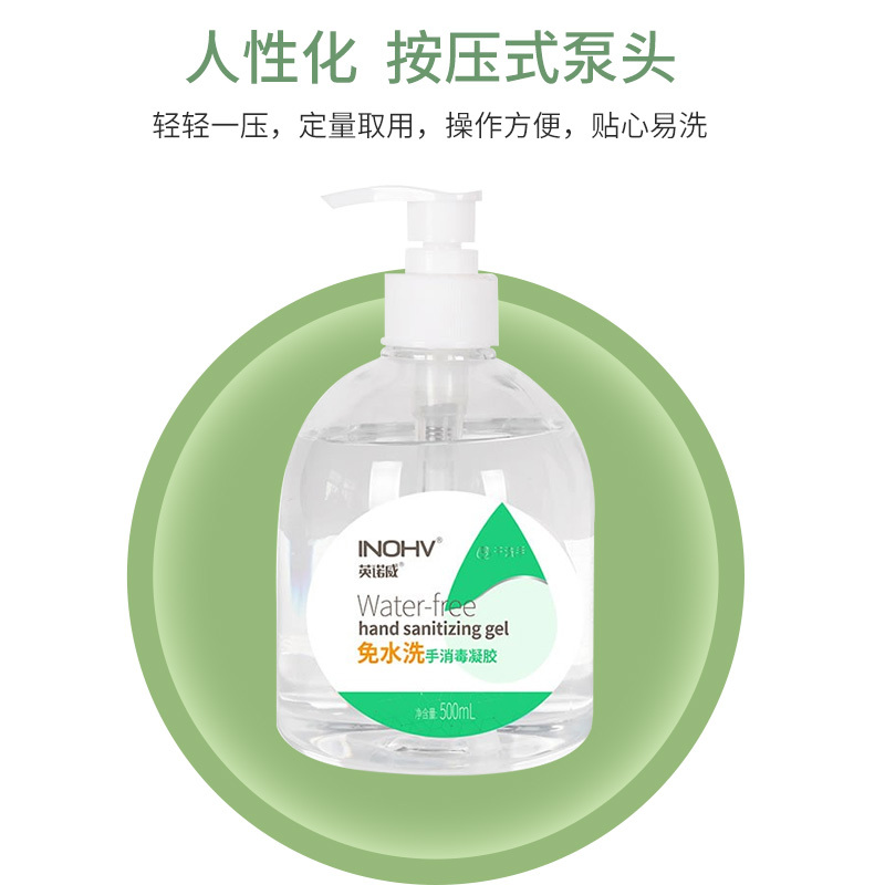 海氏海诺英诺威 免洗消毒凝胶 500ml 5瓶