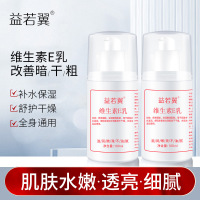 维生素E乳 100ml 益若翼维生素e乳液身体乳维E保湿膏补水女素颜擦脸滋润乳面霜男士