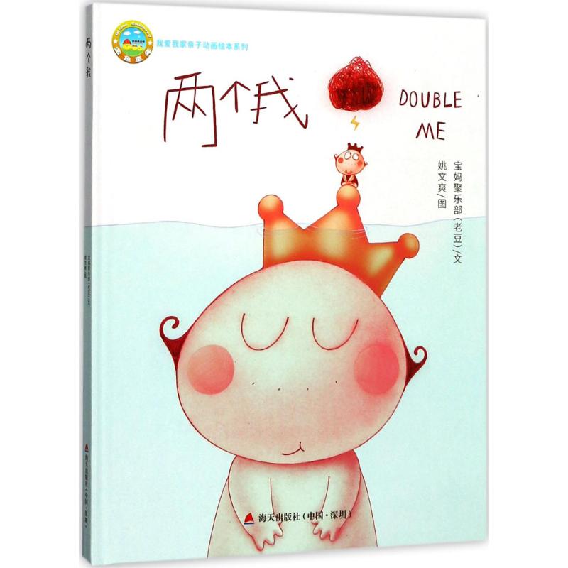 两个我:我爱我家亲子动画绘本系列