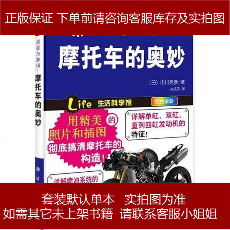 速度与激情 摩托车的奥妙 日 市川克彦著 摘要书评在线阅读 苏宁易购图书